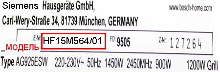 SIEMENS СВЧ HF15M564.JPG